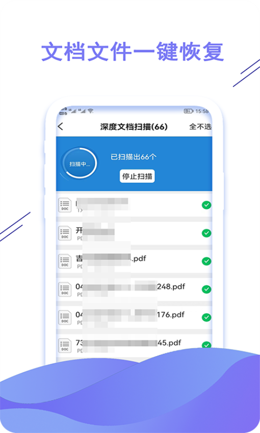 聊天数据恢复大师app手机版下载