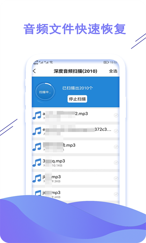 聊天数据恢复大师app手机版下载