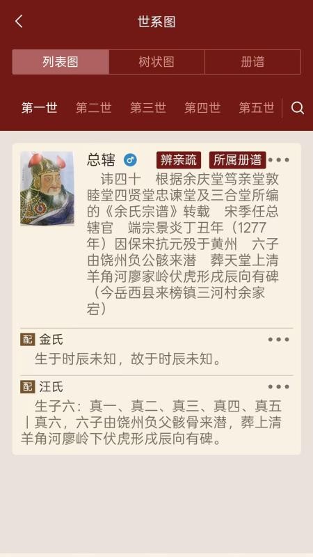 家谱多多app官方正版下载