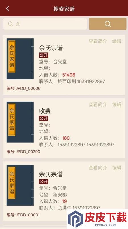 家谱多多app官方正版下载