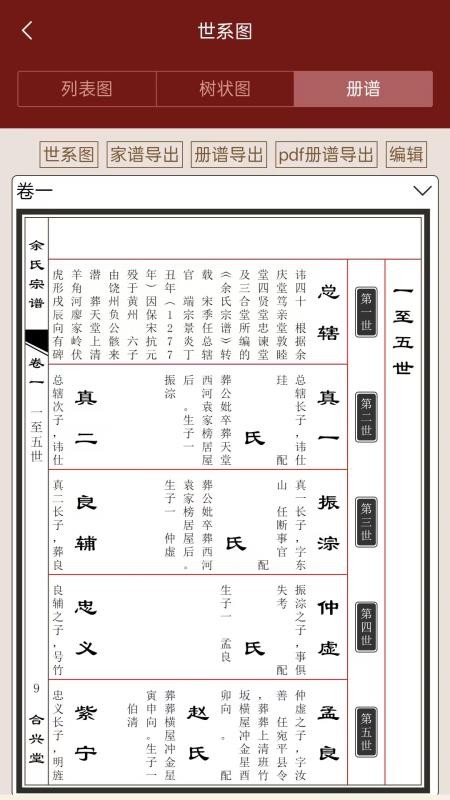家谱多多app官方正版下载