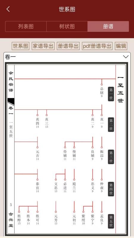 家谱多多app官方正版下载