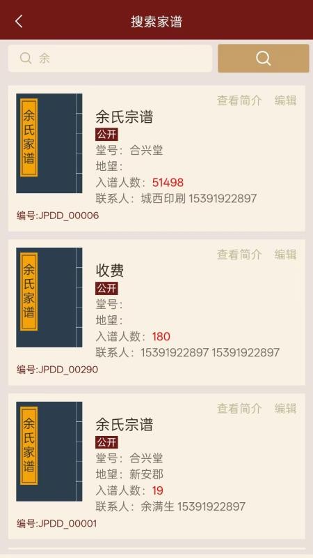 家谱多多app官方正版下载