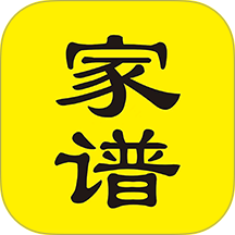 家谱多多免费版
