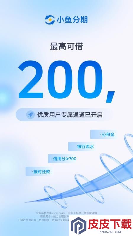 小鱼分期APP官方版下载