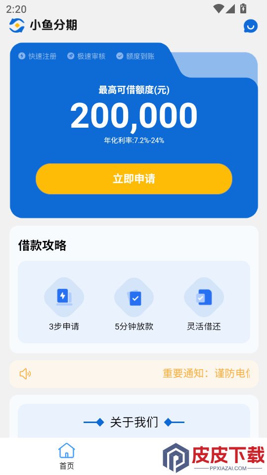 小鱼分期APP官方版下载