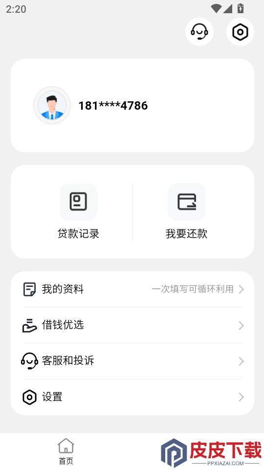 小鱼分期APP官方版下载