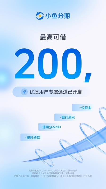 小鱼分期APP官方版下载