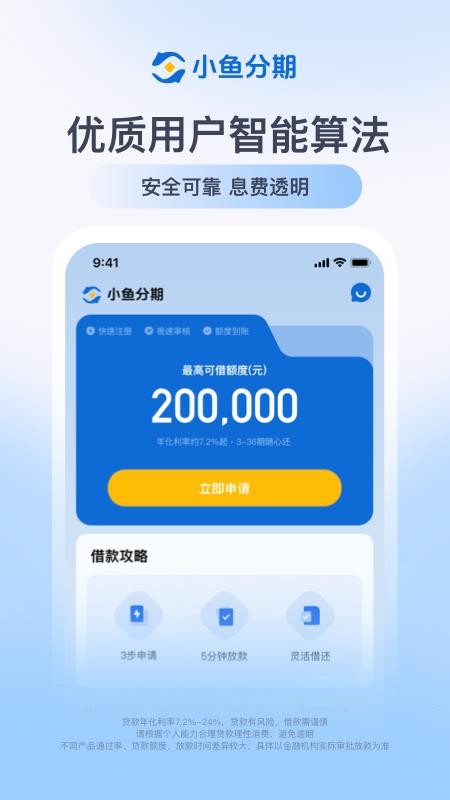小鱼分期APP官方版下载