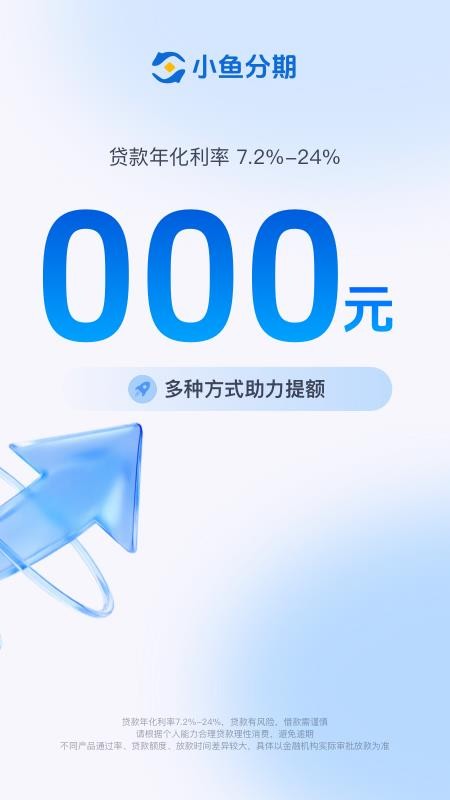 小鱼分期APP官方版下载
