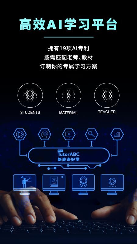 New TutorABC 新麦奇好学app下载最新版