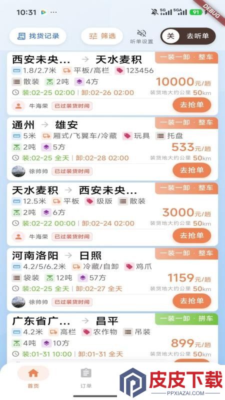 运宝宝司机端app下载