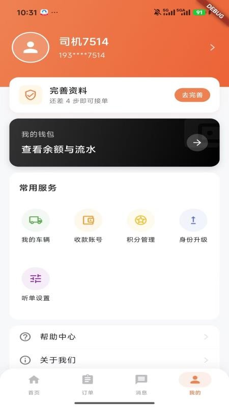 运宝宝司机端app下载