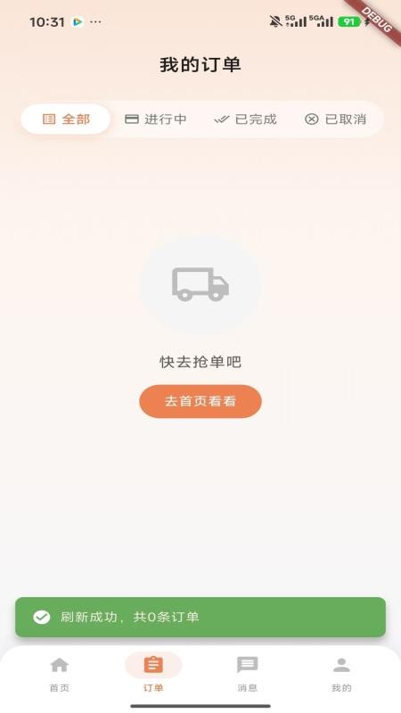 运宝宝司机端app下载