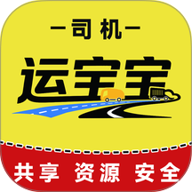 运宝宝司机端官方版