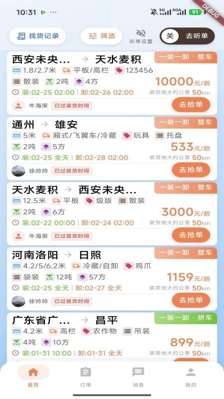 运宝宝司机端app下载