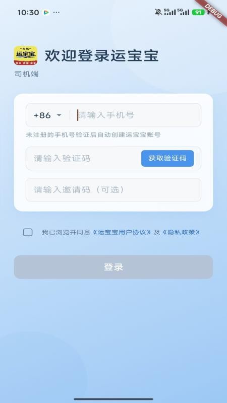 运宝宝司机端app下载