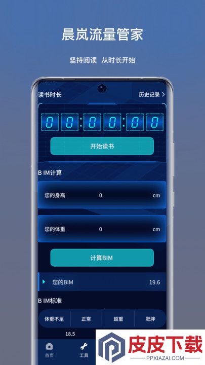 晨岚流量管家软件安卓版下载
