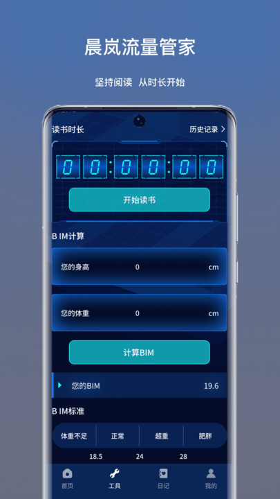 晨岚流量管家软件安卓版下载