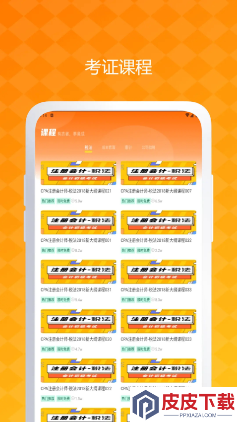 七天课堂app最新版下载
