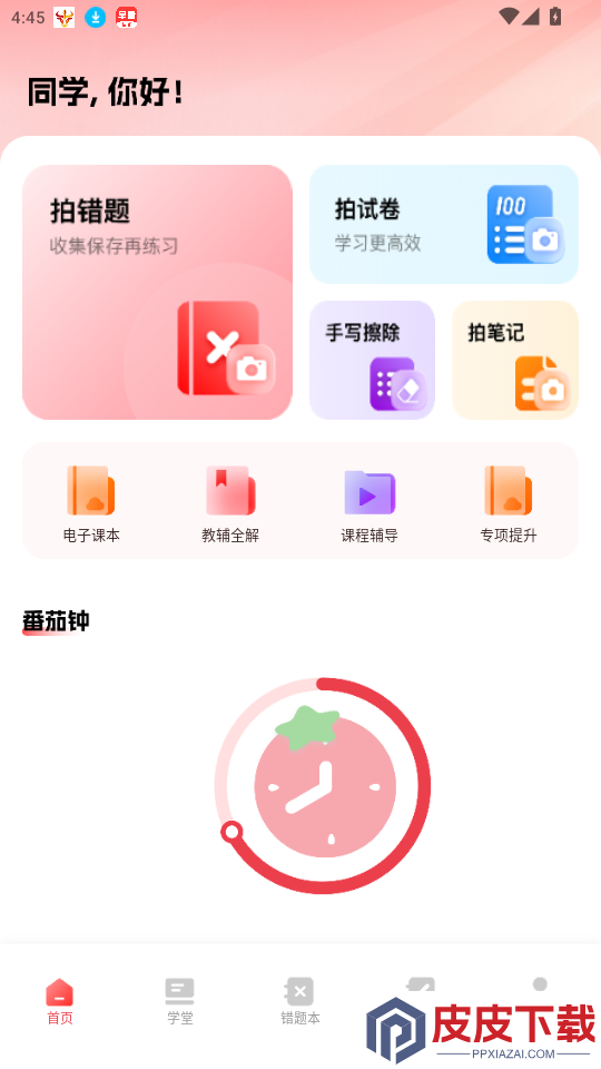 七天课堂app最新版下载