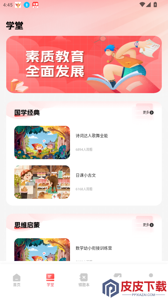 七天课堂app最新版下载