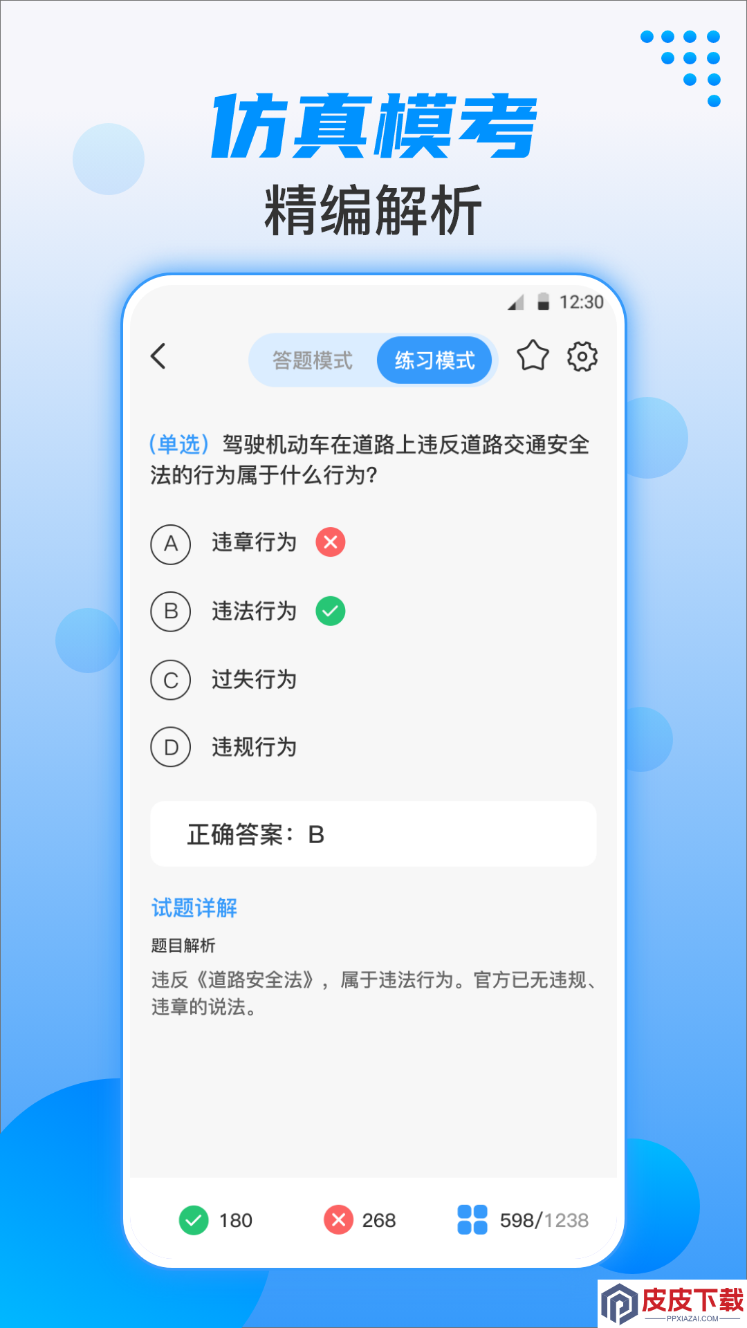 科目一科目四题库考试宝app最新版下载