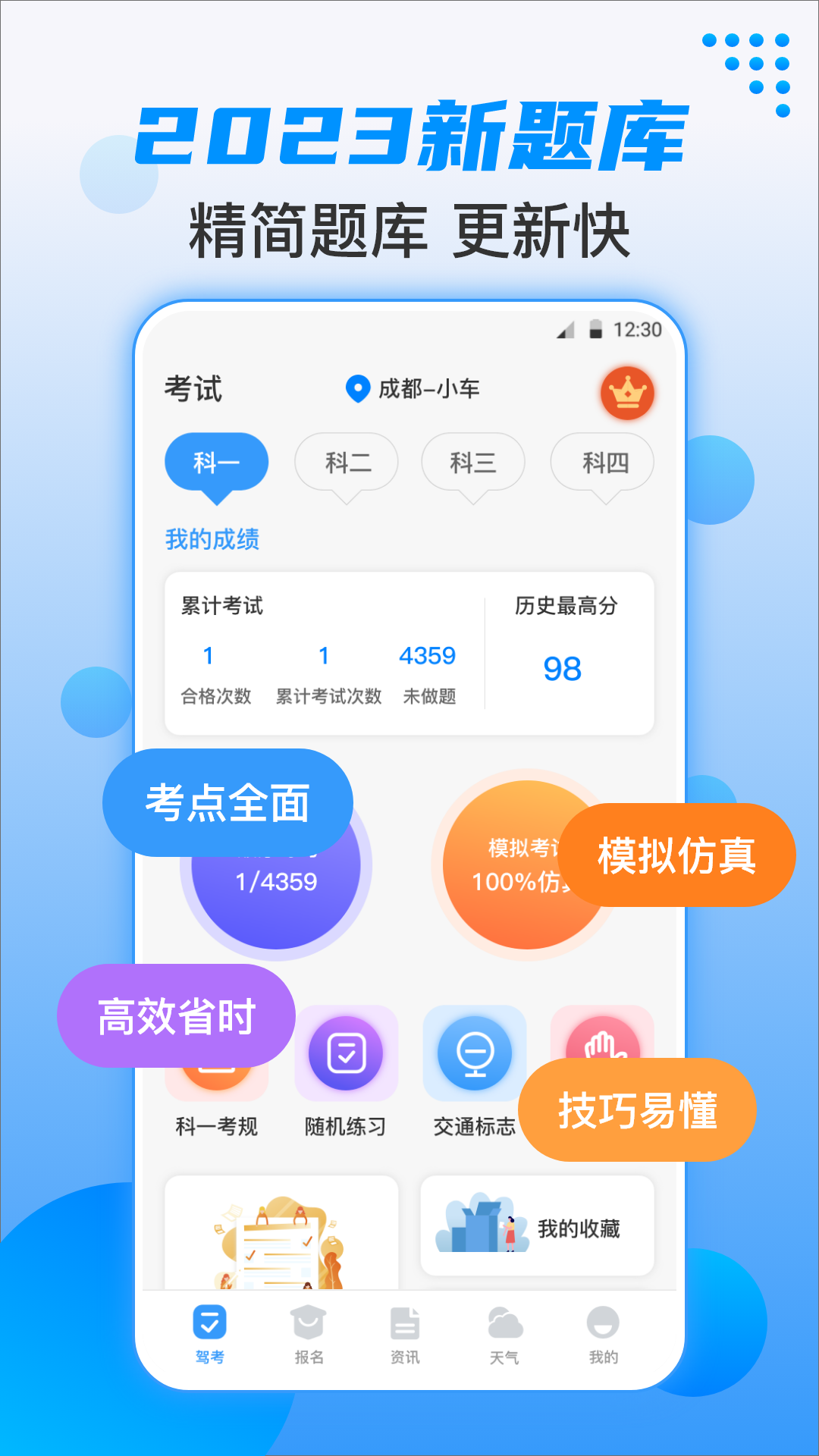 科目一科目四题库考试宝app最新版下载