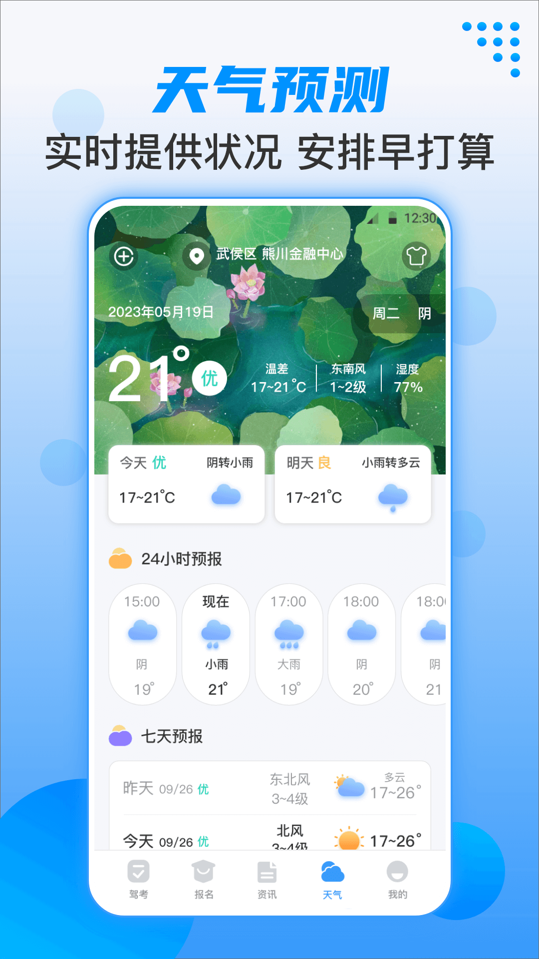 科目一科目四题库考试宝app最新版下载