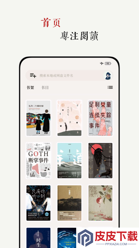 阅微APP下载