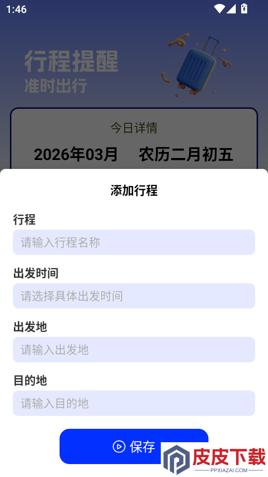 低价机票助手APP下载