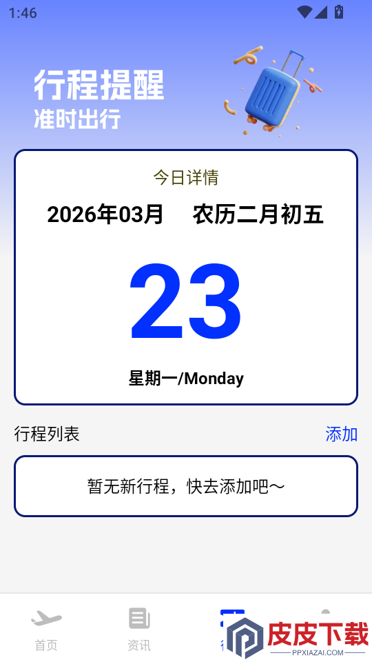 低价机票助手APP下载