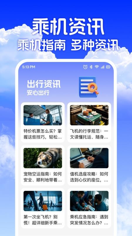 低价机票助手APP下载