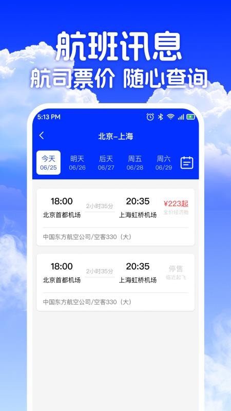 低价机票助手APP下载