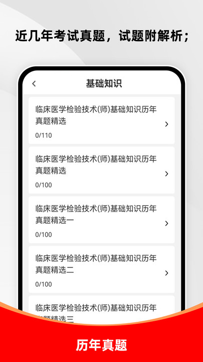 临床医学检验技术师刷题库app安卓版下载