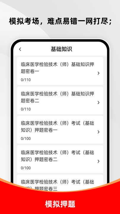 临床医学检验技术师刷题库app安卓版下载