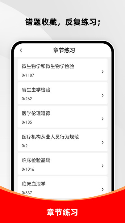 临床医学检验技术师刷题库app安卓版下载