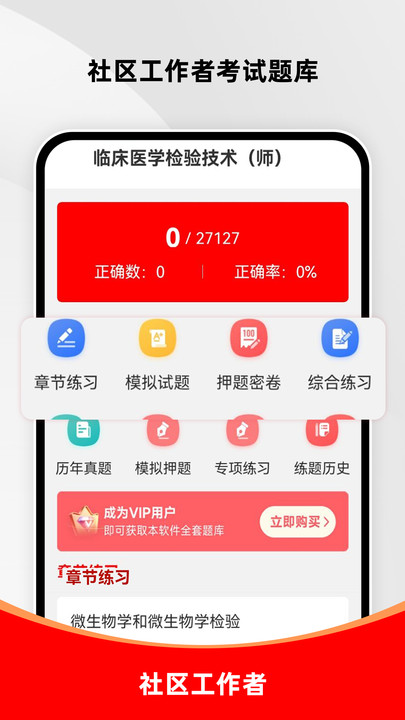 临床医学检验技术师刷题库app安卓版下载