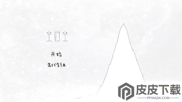 尘归尘游戏下载