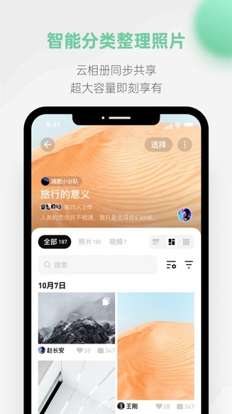 探记app安卓版下载