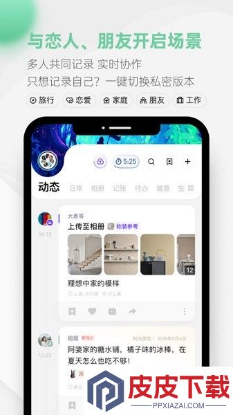 探记app安卓版下载