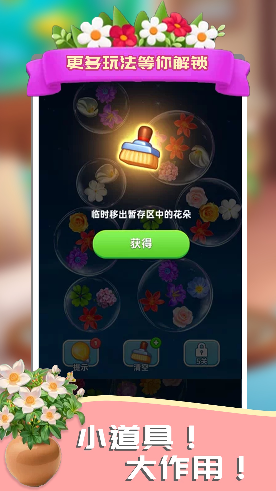 你的花来了游戏下载