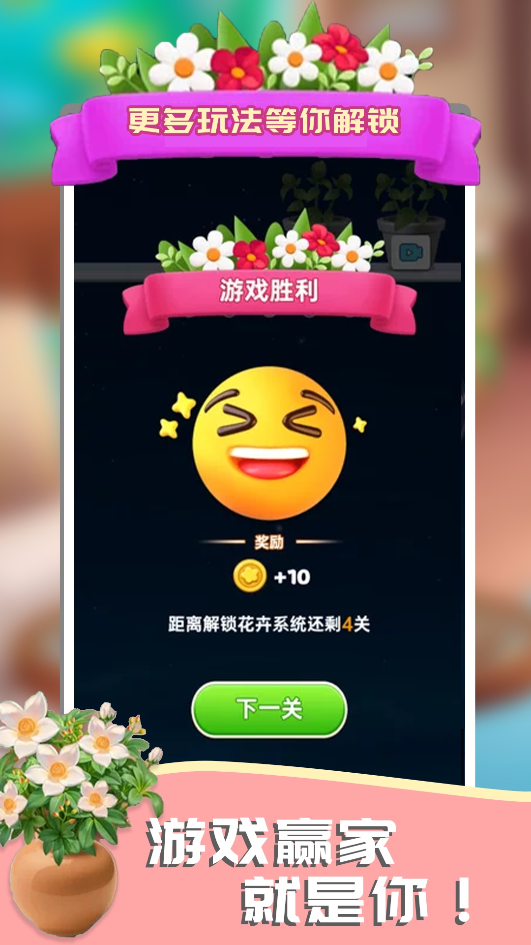 你的花来了游戏下载