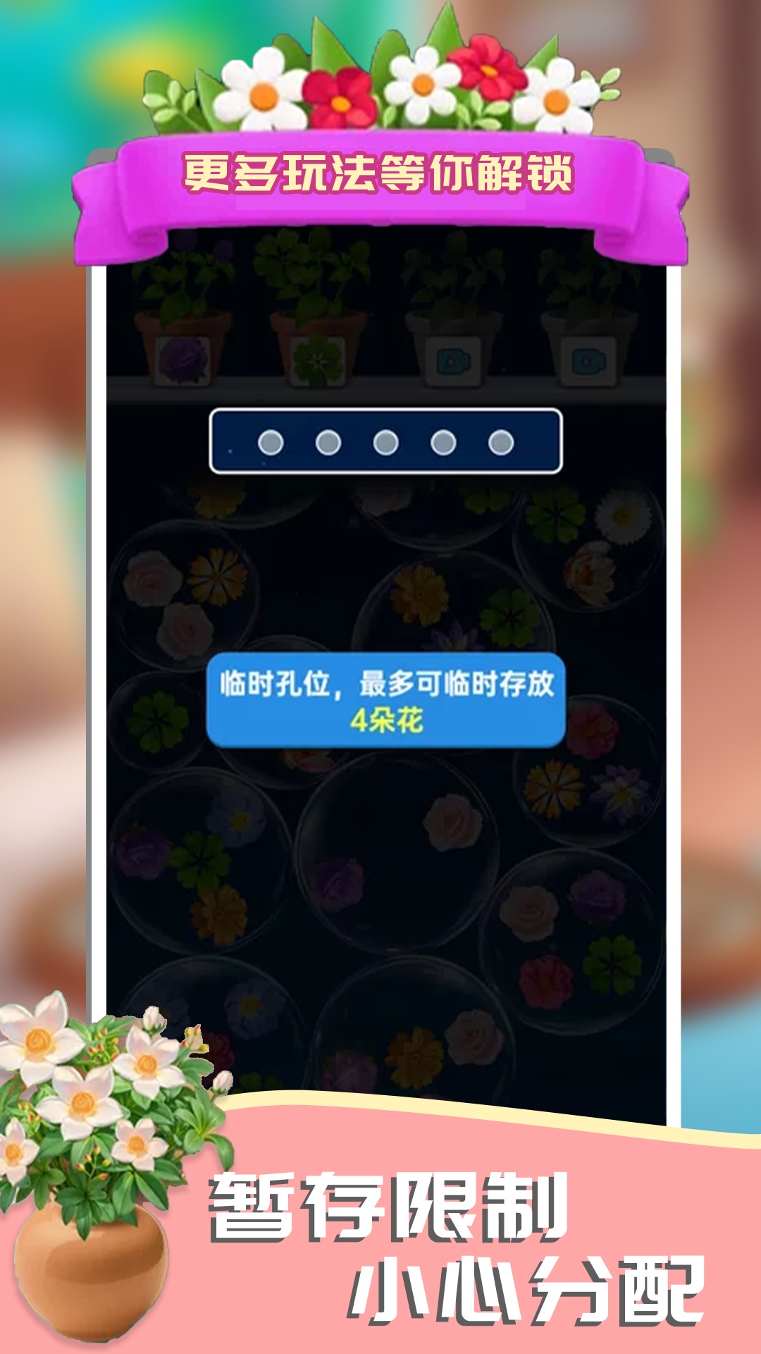 你的花来了游戏下载