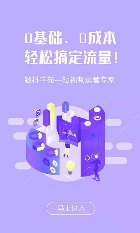 趣抖学苑app下载