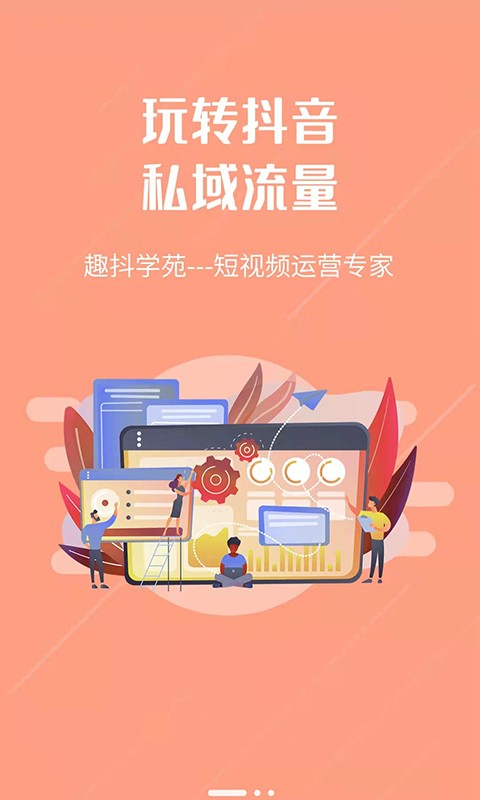 趣抖学苑app下载