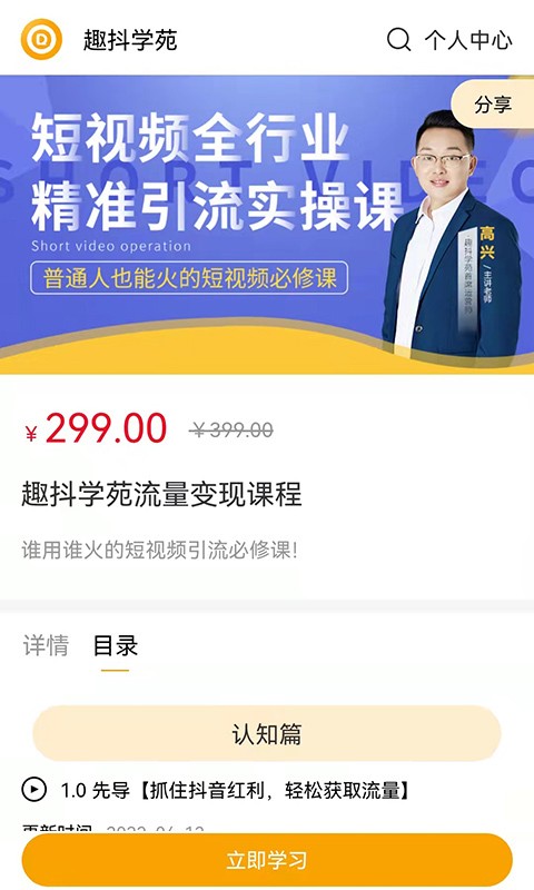 趣抖学苑app下载