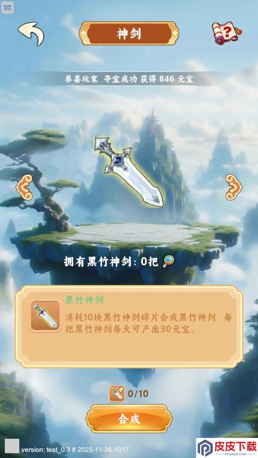 云游寻宝手游官网版下载
