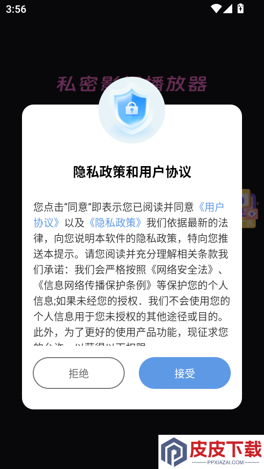 私密影视播放器APP官方版下载