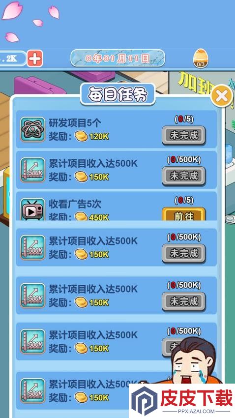 加油橡皮人手机游戏下载
